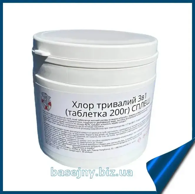 Хлор 3в1 мультихлор таблетки по 200 г засіб для тривалої дезінфекції води в басейні