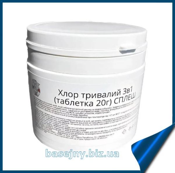 Хлор 3в1 мультихлор таблетки по 20 г засіб для тривалої дезінфекції води в басейні